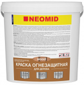 «Огнезащитная краска НЕОМИД для древесины» – 1