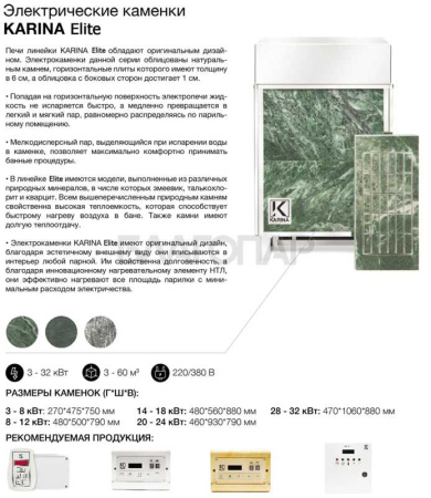 «Электрическая печь KARINA Elite 6 Змеевик Stock3» – 4