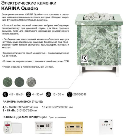 «Электрическая печь KARINA Quadro 6 Талькокварцит Stock3» – 2