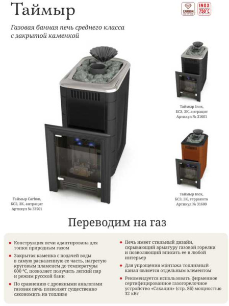«ТМФ Таймыр 2017 XXL Inox БСЭ ЗК ТО Терракот с теплообменником1» – 3