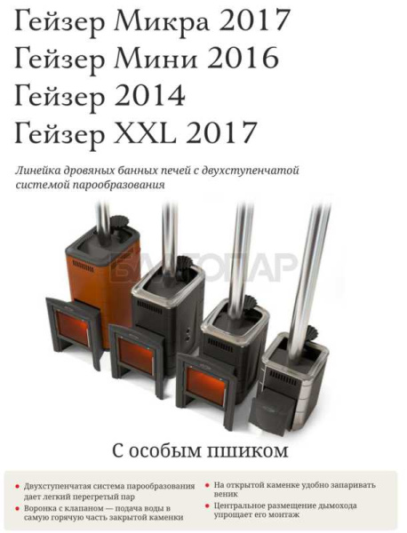 «ТМФ Гейзер мини 2016 Inox Витра ЗК Терракот1» – 2