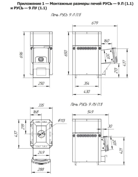 «Печь-каменка РУСЬ 9 Л1» – 2