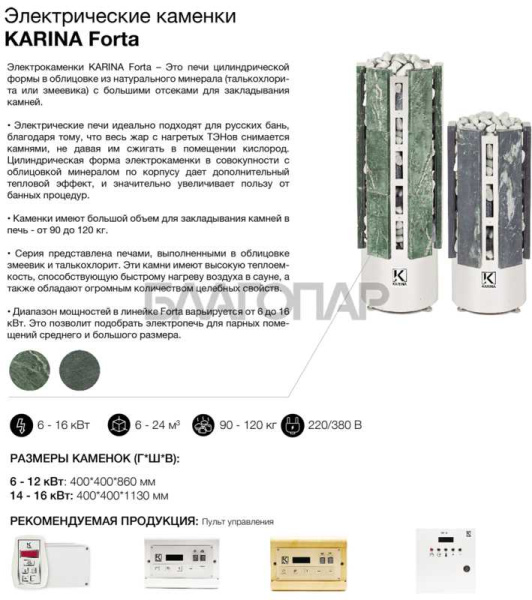 «Электрическая печь KARINA Forta 10 Змеевик1» – 4