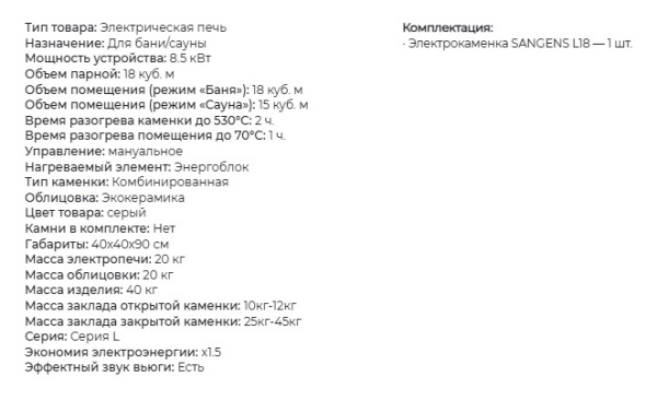 «Электрическая банная печь Sangens L181» – 4