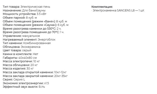 «Электрическая банная печь Sangens L81» – 5