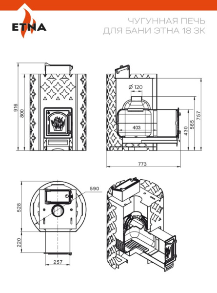 «ЭТНА 18 (ДТ-4) закрытая каменка 20211» – 3