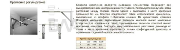 «ТиС Крепление регулируемое КР700мм/ 201 (1,0мм),весовая нагрузка до 50кг1» – 2
